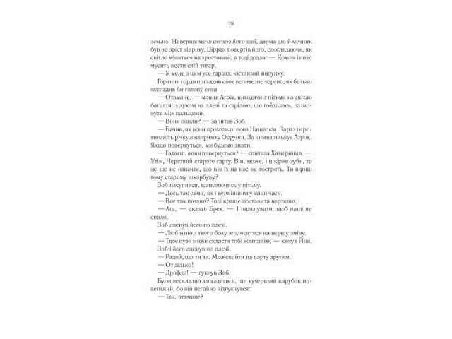 Книга Герої - Джо Аберкромбі КСД (9786171507876) - Фото 6