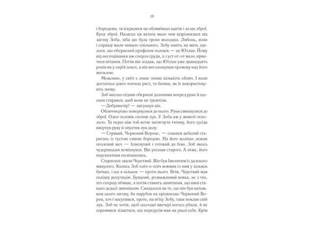 Книга Герої - Джо Аберкромбі КСД (9786171507876) - Фото 8