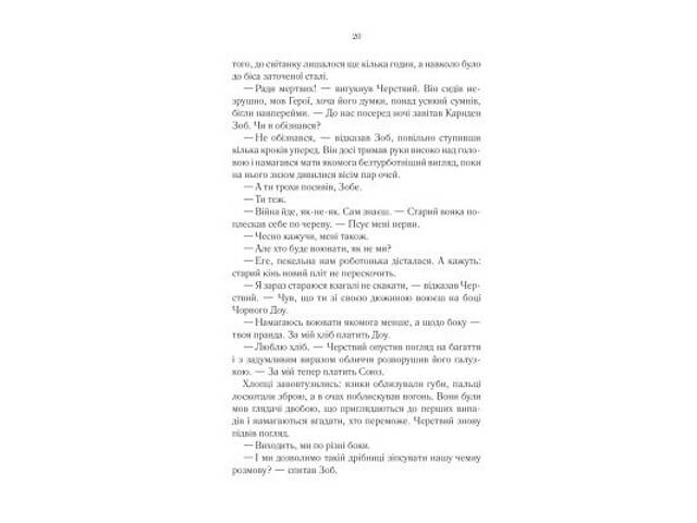 Книга Герої - Джо Аберкромбі КСД (9786171507876) - Фото 9