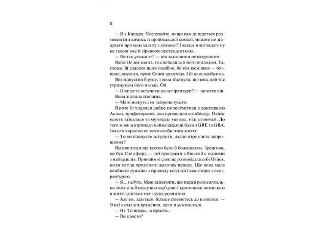 Книга Гіпотеза кохання (із кольоровим зрізом) - Алі Гейзелвуд Vivat (9786171705630) - Фото 4
