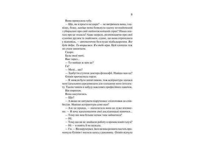 Книга Гіпотеза кохання (із кольоровим зрізом) - Алі Гейзелвуд Vivat (9786171705630) - Фото 5