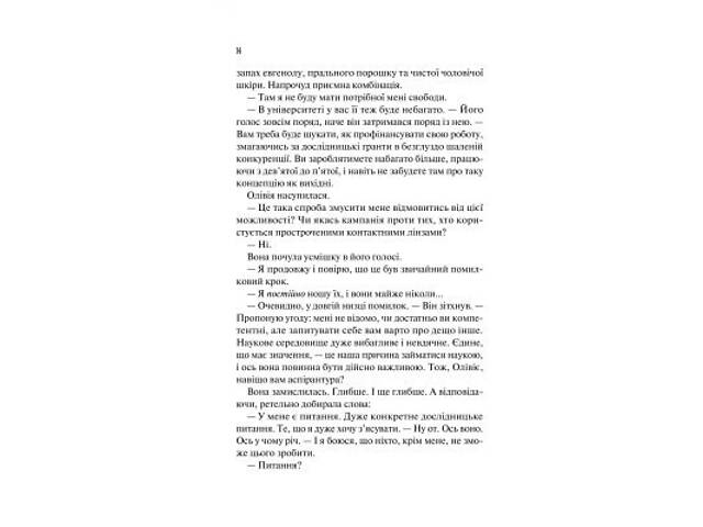 Книга Гіпотеза кохання (із кольоровим зрізом) - Алі Гейзелвуд Vivat (9786171705630) - Фото 6