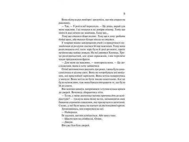 Книга Гіпотеза кохання (із кольоровим зрізом) - Алі Гейзелвуд Vivat (9786171705630) - Фото 7