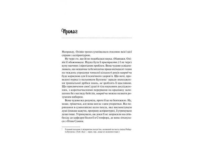 Книга Гіпотеза кохання (із кольоровим зрізом) - Алі Гейзелвуд Vivat (9786171705630) - Фото 10