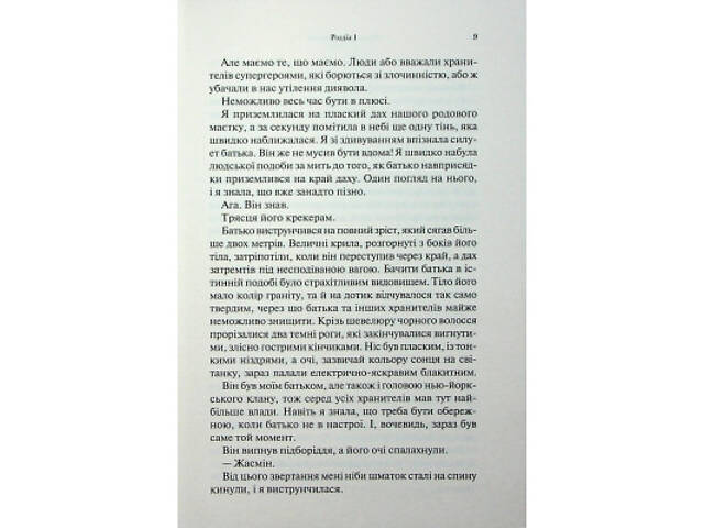 Книга Гірке солодке кохання. Книга 0.5 - Дженніфер Л. Арментраут КСД (9786171515482) - Фото 2