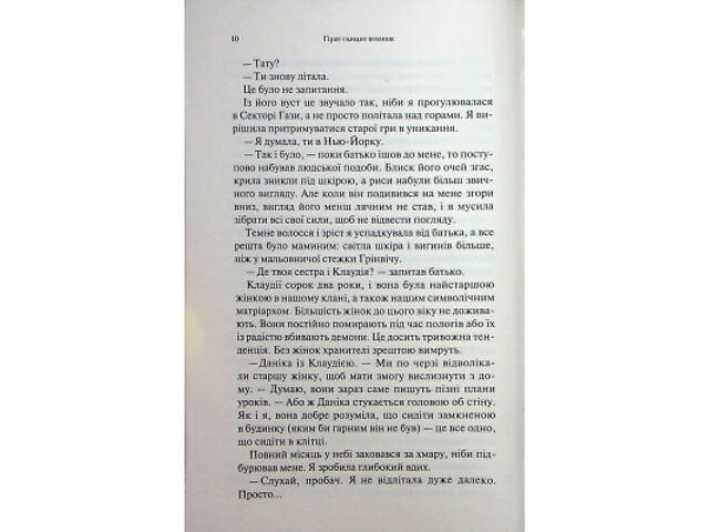 Книга Гірке солодке кохання. Книга 0.5 - Дженніфер Л. Арментраут КСД (9786171515482) - Фото 3