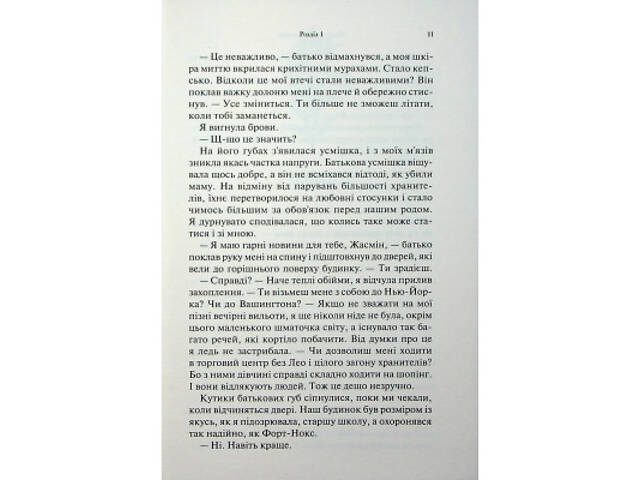 Книга Гірке солодке кохання. Книга 0.5 - Дженніфер Л. Арментраут КСД (9786171515482) - Фото 4