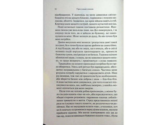 Книга Гірке солодке кохання. Книга 0.5 - Дженніфер Л. Арментраут КСД (9786171515482) - Фото 7