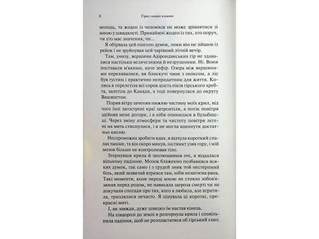 Книга Гірке солодке кохання. Книга 0.5 - Дженніфер Л. Арментраут КСД (9786171515482) - Фото 10