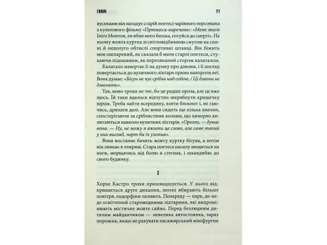 Книга Голлі - Стівен Кінг КСД (9786171507043) - Фото 4