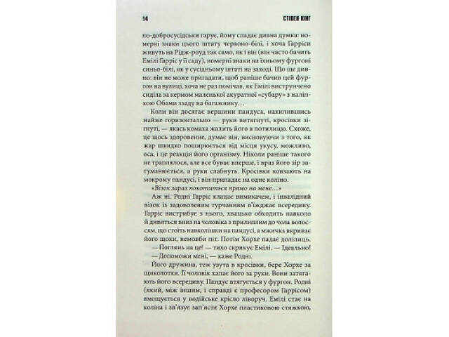 Книга Голлі - Стівен Кінг КСД (9786171507043) - Фото 7