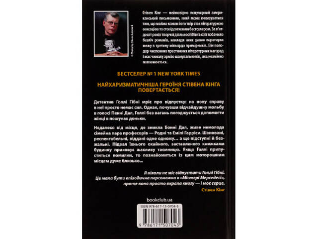 Книга Голлі - Стівен Кінг КСД (9786171507043) - Фото 8