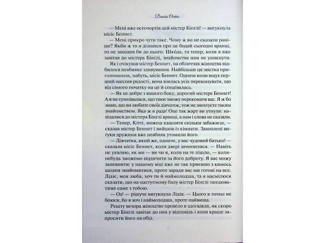 Книга Гордість і упередження - Джейн Остін КСД (9786171513990) - Фото 3