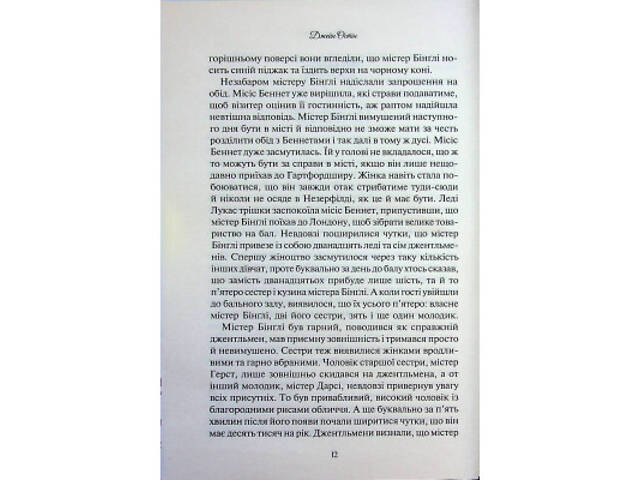 Книга Гордість і упередження - Джейн Остін КСД (9786171513990) - Фото 5