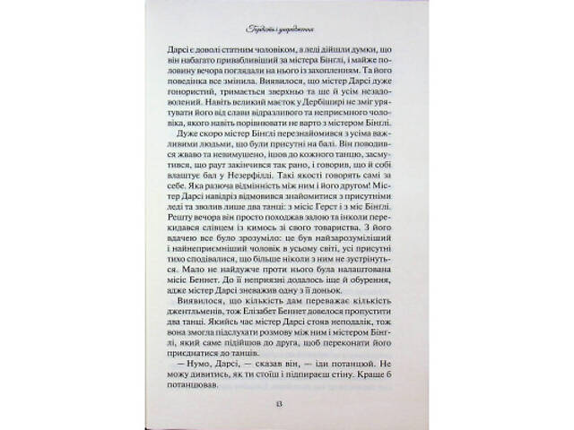 Книга Гордість і упередження - Джейн Остін КСД (9786171513990) - Фото 6