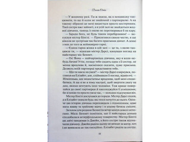 Книга Гордість і упередження - Джейн Остін КСД (9786171513990) - Фото 7