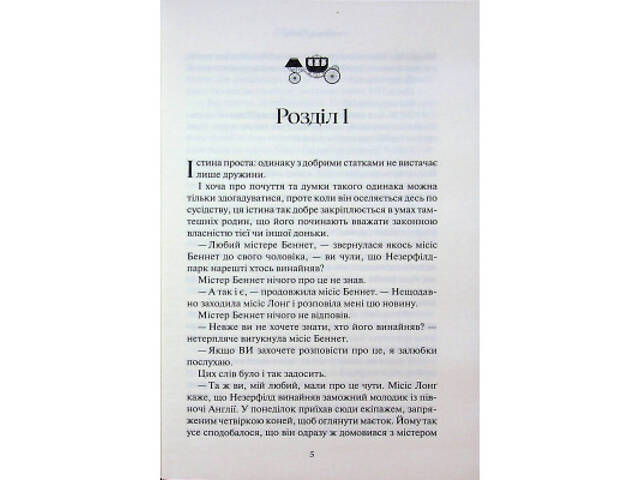 Книга Гордість і упередження - Джейн Остін КСД (9786171513990) - Фото 9