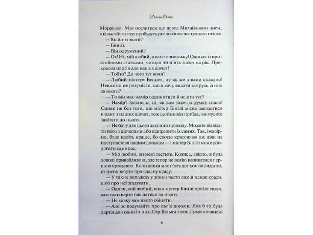 Книга Гордість і упередження - Джейн Остін КСД (9786171513990) - Фото 10