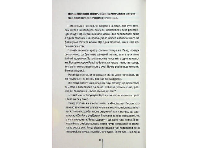 Книга Гості на літо. Книга 2 - Тесс Ґеррітсен КСД (9786171514133) - Фото 2