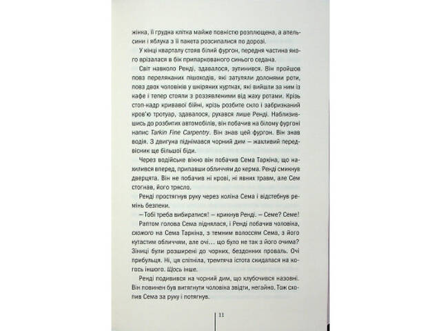 Книга Гості на літо. Книга 2 - Тесс Ґеррітсен КСД (9786171514133) - Фото 3