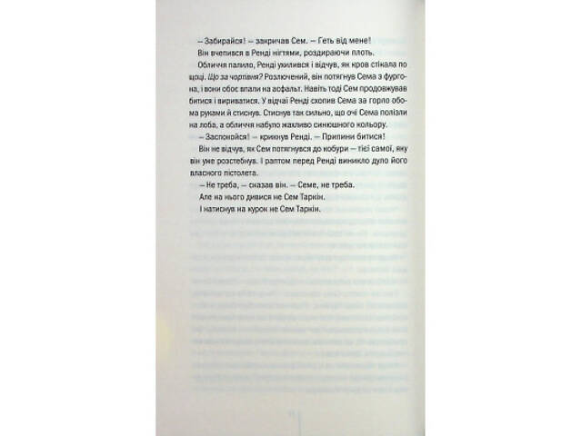 Книга Гості на літо. Книга 2 - Тесс Ґеррітсен КСД (9786171514133) - Фото 4