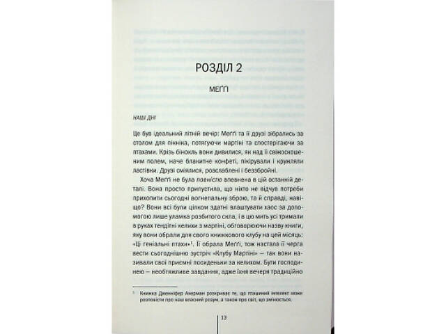 Книга Гості на літо. Книга 2 - Тесс Ґеррітсен КСД (9786171514133) - Фото 5