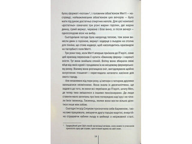Книга Гості на літо. Книга 2 - Тесс Ґеррітсен КСД (9786171514133) - Фото 6