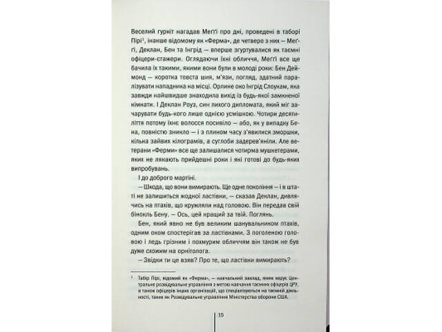 Книга Гості на літо. Книга 2 - Тесс Ґеррітсен КСД (9786171514133) - Фото 7