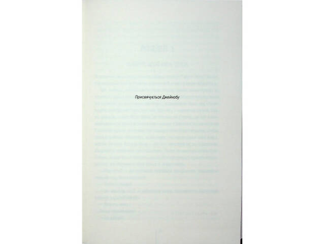 Книга Гості на літо. Книга 2 - Тесс Ґеррітсен КСД (9786171514133) - Фото 9