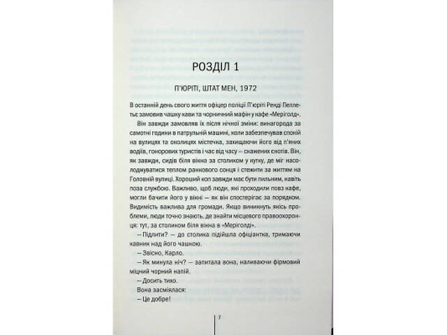 Книга Гості на літо. Книга 2 - Тесс Ґеррітсен КСД (9786171514133) - Фото 10