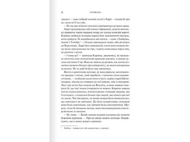 Книга Готикана - RuNyx КСД (9786171513075) - Фото 4