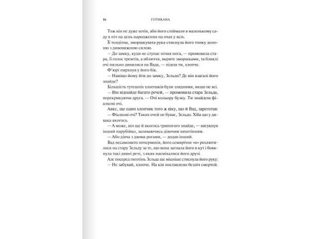 Книга Готикана - RuNyx КСД (9786171513075) - Фото 9