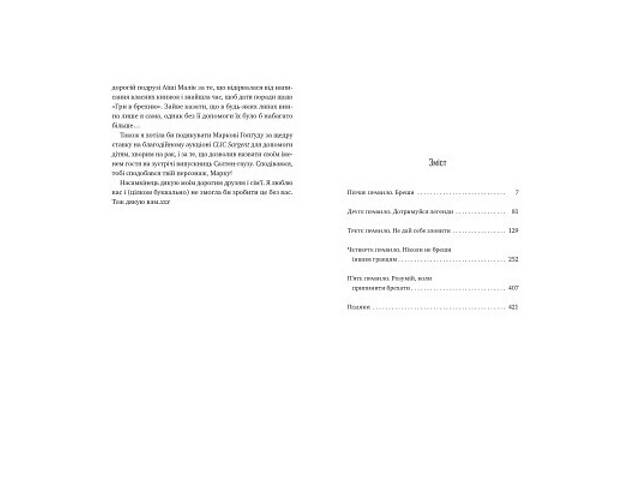 Книга Гра в брехню - Рут Веа Видавництво РМ (9786178280468) - Фото 3