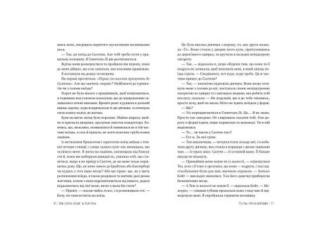 Книга Гра в брехню - Рут Веа Видавництво РМ (9786178280468) - Фото 4