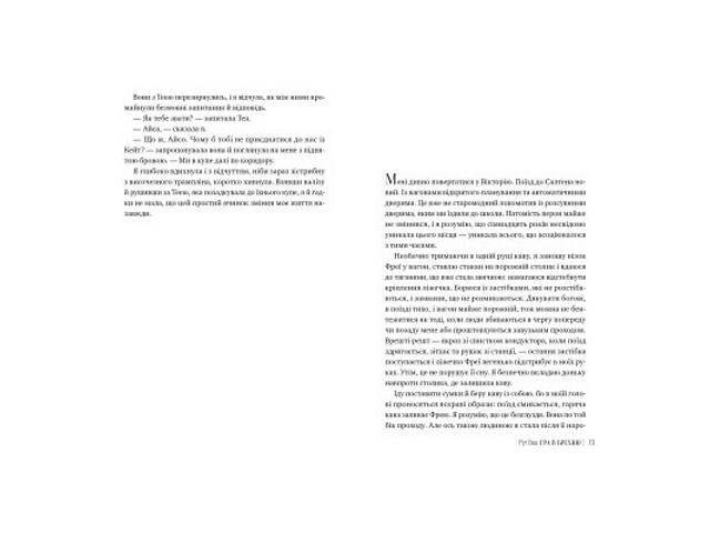 Книга Гра в брехню - Рут Веа Видавництво РМ (9786178280468) - Фото 5