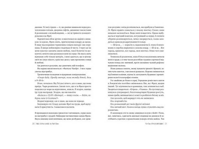 Книга Гра в брехню - Рут Веа Видавництво РМ (9786178280468) - Фото 6