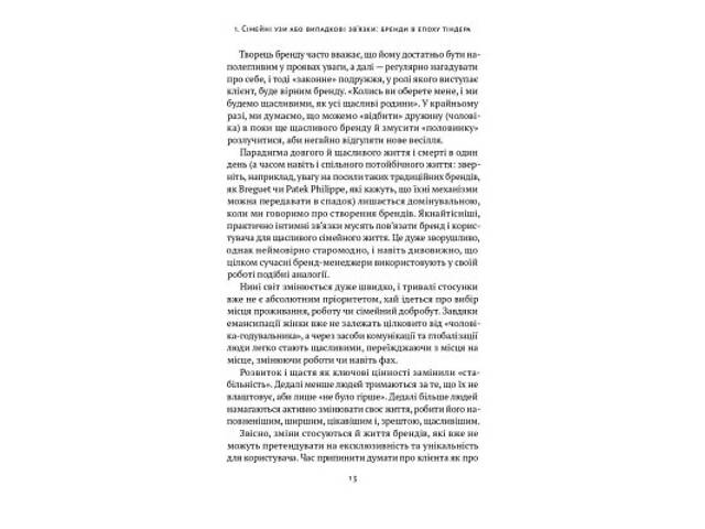 Книга Гра в бренди - Олексій Філановський Наш Формат (9786177730414) - Фото 2