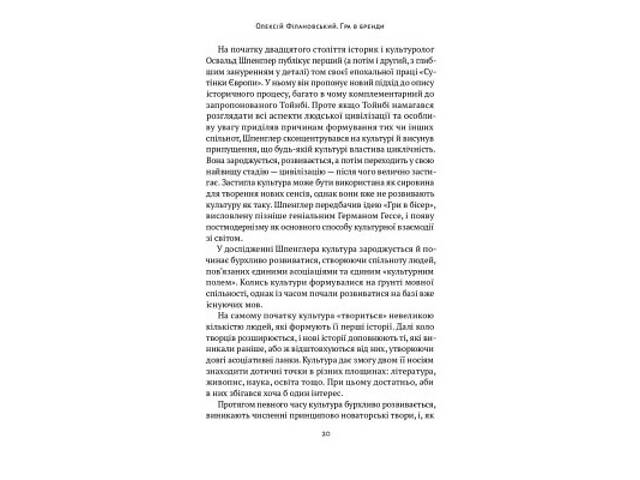 Книга Гра в бренди - Олексій Філановський Наш Формат (9786177730414) - Фото 4