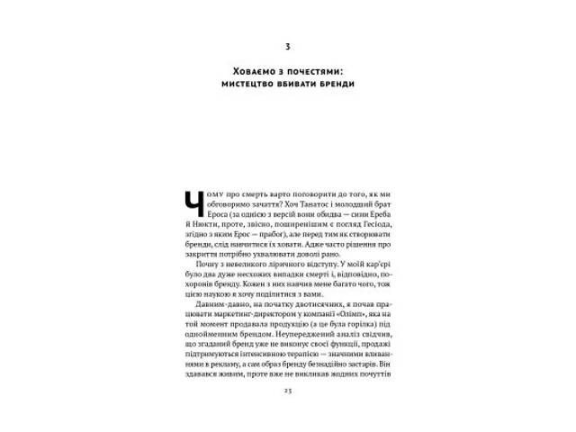 Книга Гра в бренди - Олексій Філановський Наш Формат (9786177730414) - Фото 5