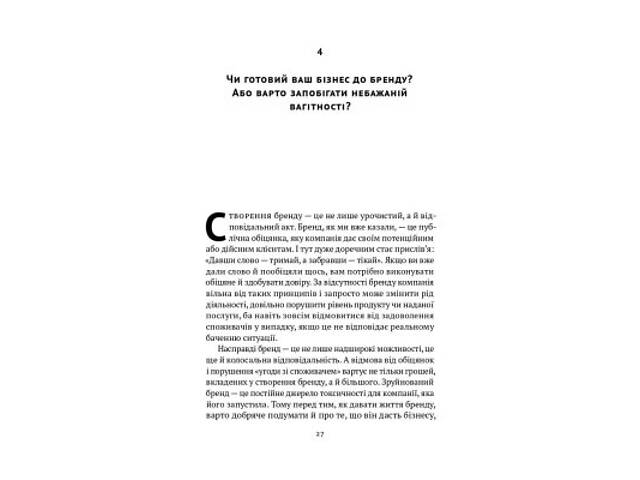 Книга Гра в бренди - Олексій Філановський Наш Формат (9786177730414) - Фото 7