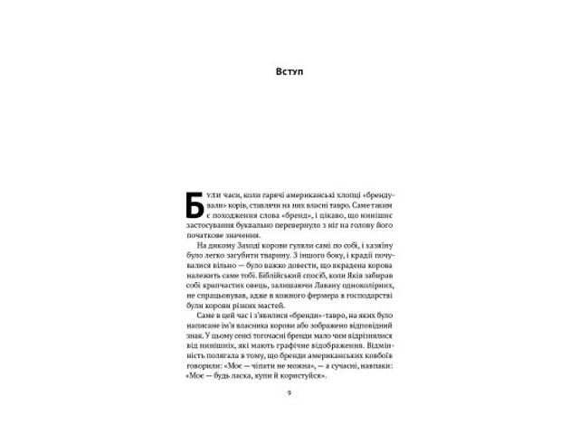 Книга Гра в бренди - Олексій Філановський Наш Формат (9786177730414) - Фото 10