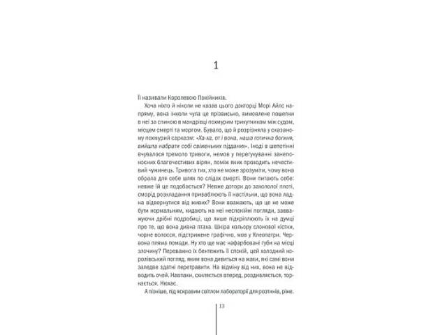 Книга Грішна - Тесс Ґеррітсен КСД (9786171507265) - Фото 2