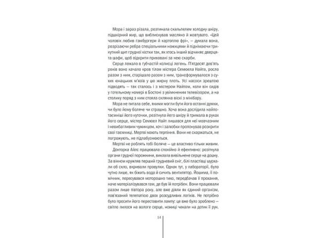 Книга Грішна - Тесс Ґеррітсен КСД (9786171507265) - Фото 3