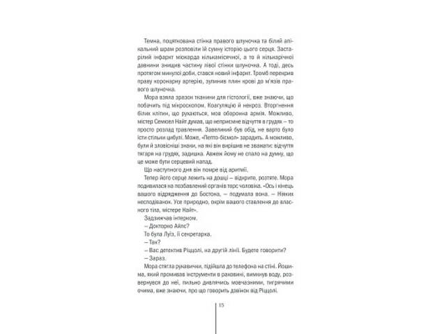 Книга Грішна - Тесс Ґеррітсен КСД (9786171507265) - Фото 4