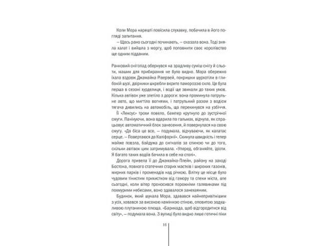 Книга Грішна - Тесс Ґеррітсен КСД (9786171507265) - Фото 5