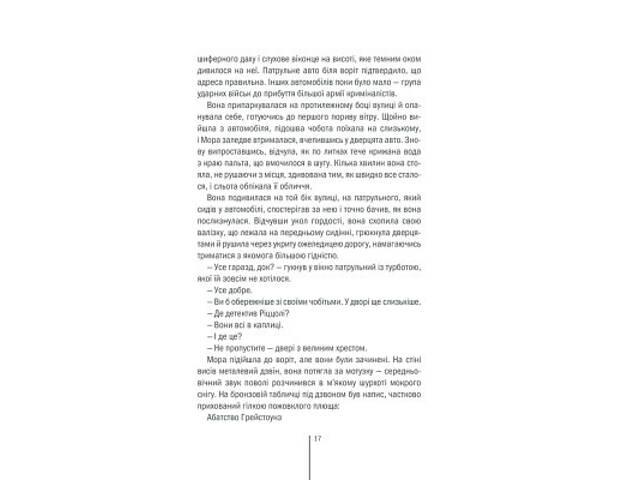 Книга Грішна - Тесс Ґеррітсен КСД (9786171507265) - Фото 6