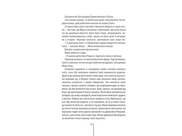 Книга Грішна - Тесс Ґеррітсен КСД (9786171507265) - Фото 7