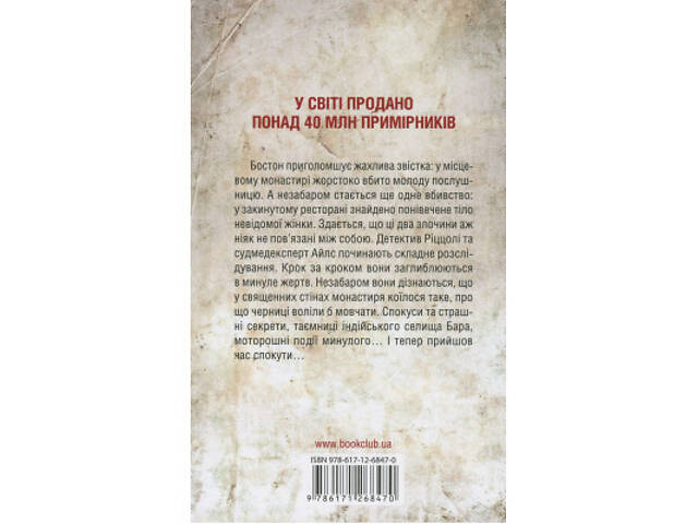 Книга Грішна - Тесс Ґеррітсен КСД (9786171507265) - Фото 8