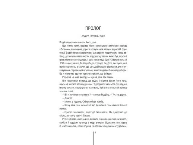 Книга Грішна - Тесс Ґеррітсен КСД (9786171507265) - Фото 9