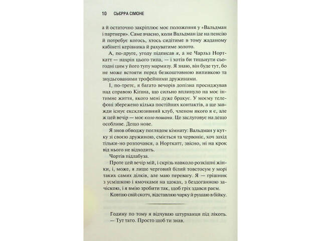 Книга Грішник. Книга 2 - Сьєрра Сімоне КСД (9786171513617) - Фото 2